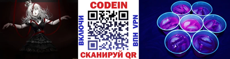 наркотики  Вичуга  гидра   Кодеиновый сироп Lean Purple Drank 