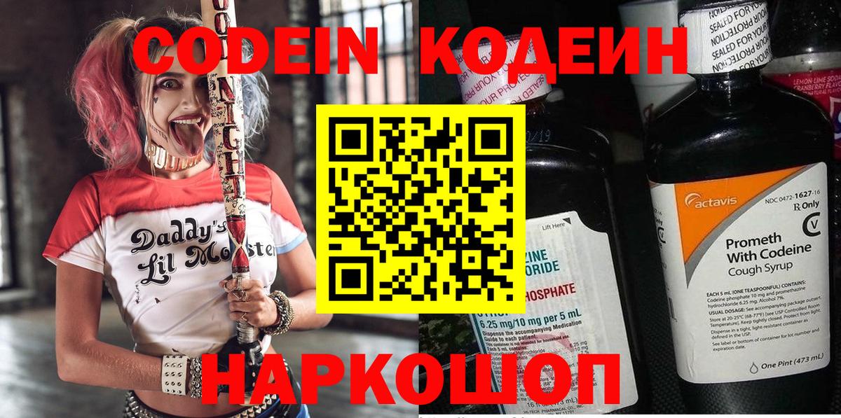 Вичуга  Codein напиток Lean (лин)  Вход с VPN  Кодеиновый сироп Lean Purple Drank 