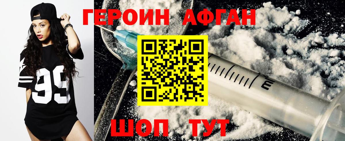 Героин Афган  Вход с VPN  Вичуга 