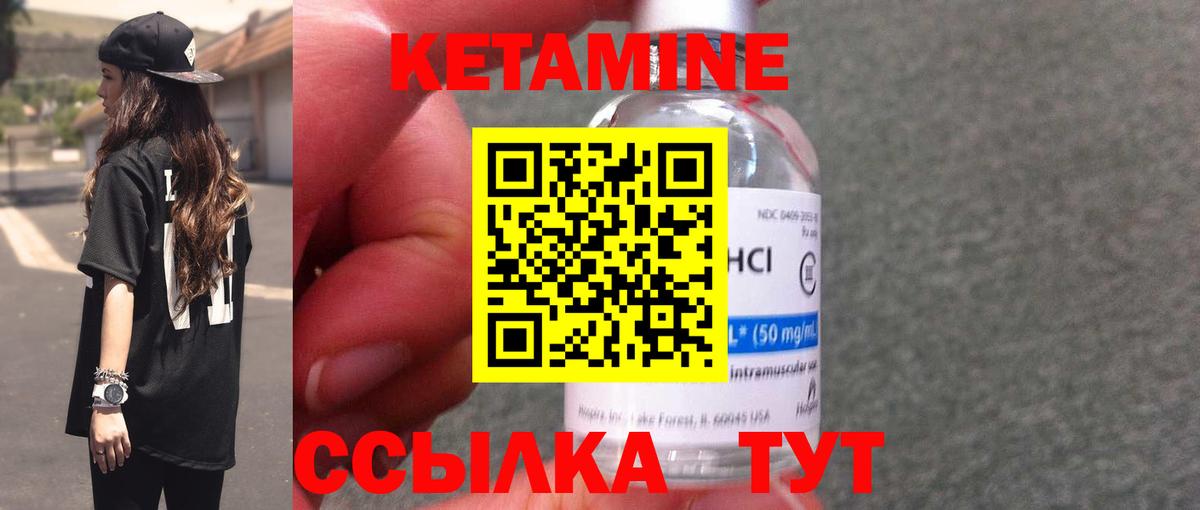 КЕТАМИН VHQ Вичуга