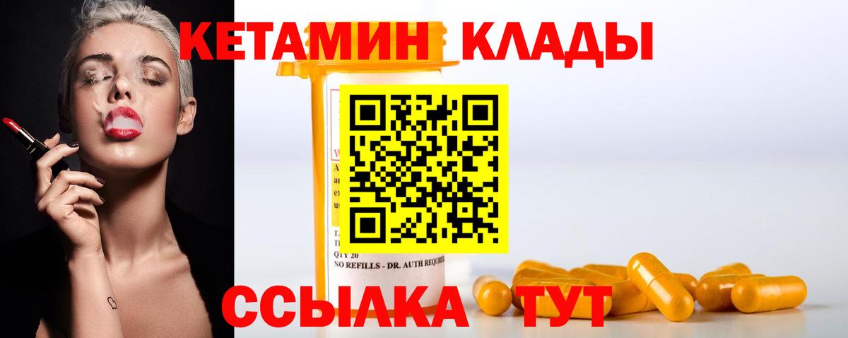 Вичуга  КЕТАМИН VHQ  КЕТАМИН VHQ  Вход с VPN 