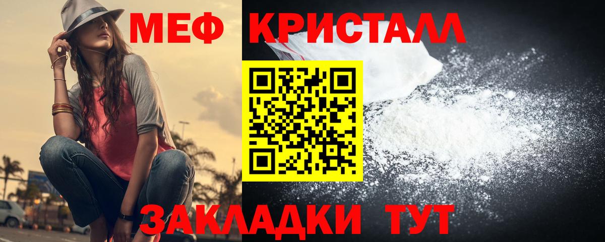МЕФ кристаллы Вичуга