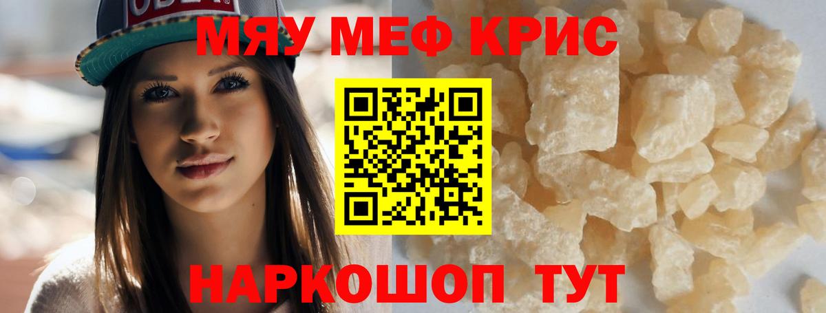 МЕФ  Мефедрон VHQ  Вход с VPN  Меф мяу мяу  Вичуга  МЕФ 
